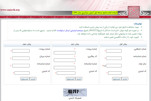 اعلام نتایج اولیه کنکور سراسری 1400