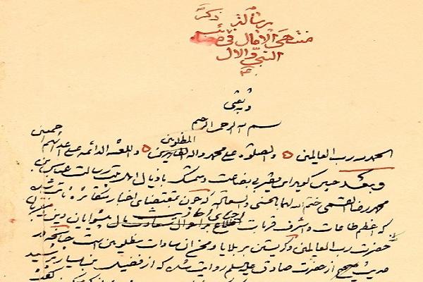 میراث‌داری مرکز نسخ خطی آستان قدس از کتابخانه شخصی شیخ عباس قمی