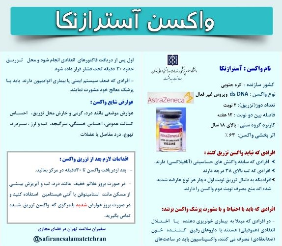 نکاتی در خصوص واکسن آسترازنکا