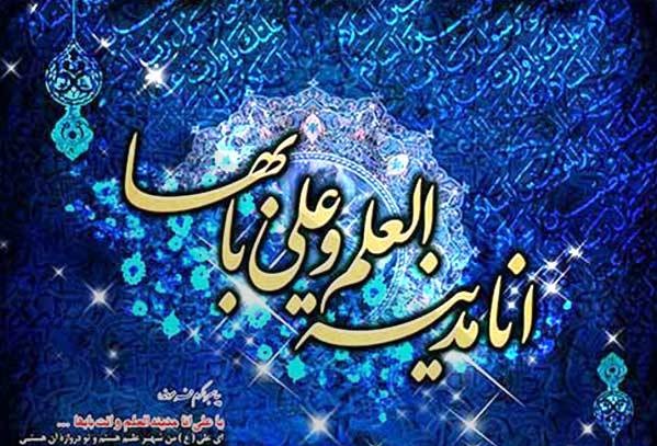 در مکتب نهج البلاغه؛حافظ اسرار پيامبر