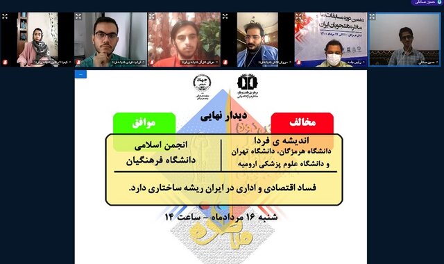 پایان دهمین دوره مسابقات ملی مناظره دانشجویان ایران در هرمزگان