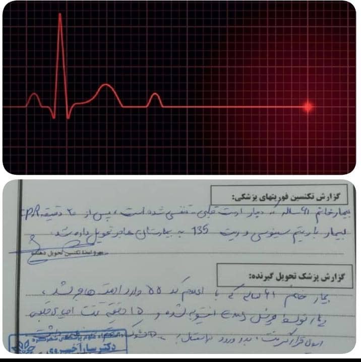 تکنسین‌های اورژانس شهرکرد نجات بخش زندگی شدند.