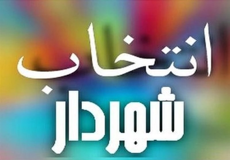 ۱۰ نامزد برای تصدی شهرداری ارومیه برنامه ارائه می‌دهند