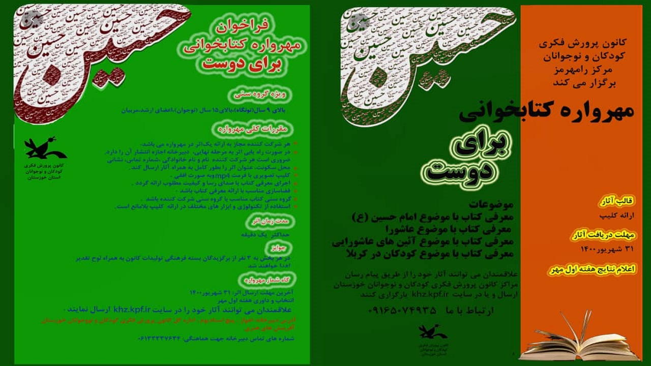 برگزاری مهرواره کتابخوانی «برای دوست» در خوزستان