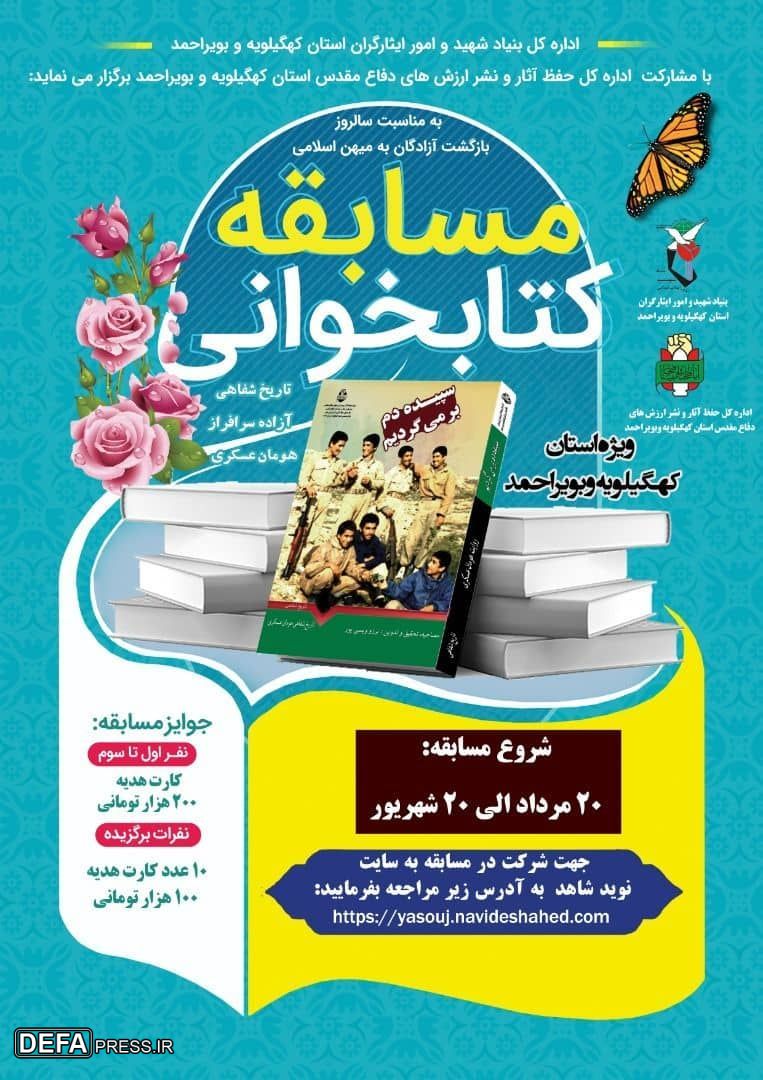 برگزاری مسابقه کتابخوانی با موضوع کتاب «سپیده‌دم برمی‌گردیم»