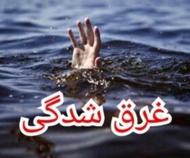 غرق شدن جوان ۲۳ ساله در رودخانه بشار