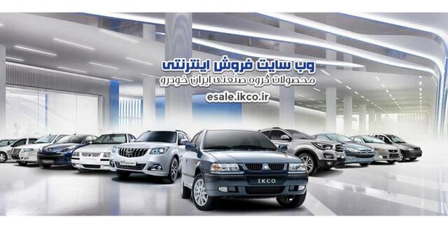 امروز؛پیش فروش ۵ محصول ایران خودرو+لینک ثبت نام