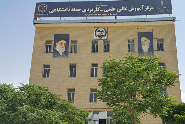 ثبت‌نام بدون کنکور در مرکز علمی‌کاربردی جهاد دانشگاهی همدان