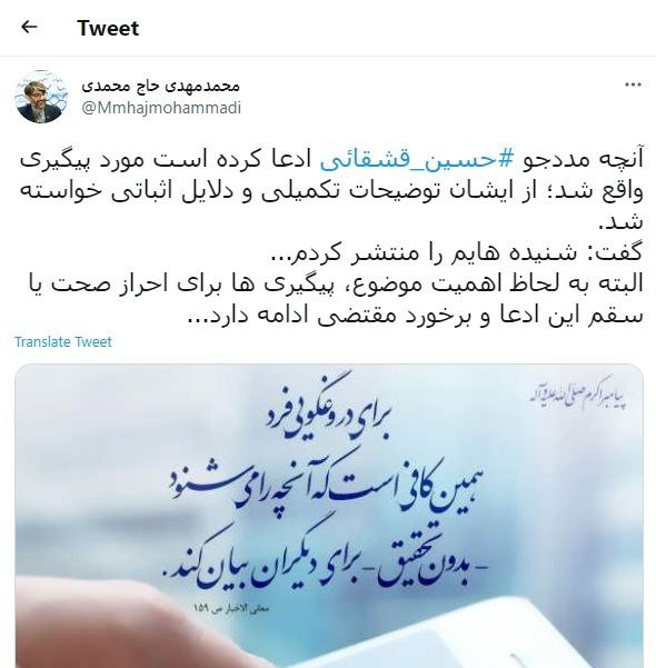 ادعای حسین قشقائی مورد پیگیری قرار گرفت