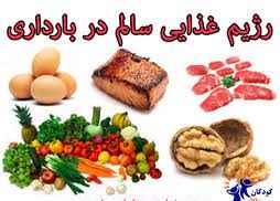 بررسی‌های الگوی تغذیه‌ای زنان باردار