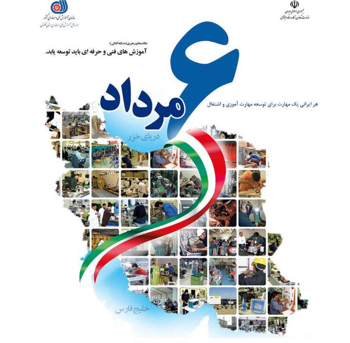 برگزاری آیین نکوداشت هفته ملی مهارت کشور در یزد