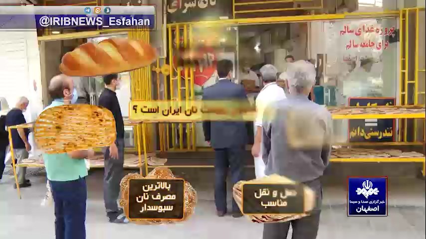 اصفهان طلایه دار صنعت نان در کشور