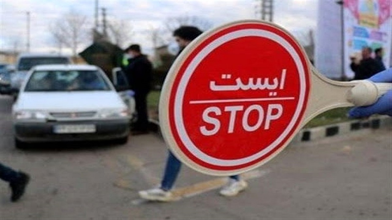 ادامه طرح منع تردد تا ۵ شهریور در محورهای البرز