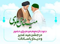 جشن بزرگ عید سعید غدیر خم