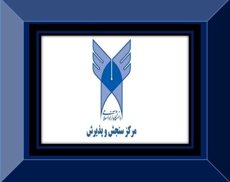 تمدید ثبت نام در مقاطع کارشناسی ناپیوسته و کاردانی پیوسته دانشگاه آزاد اسلامی