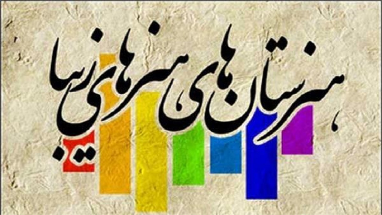 هنرستان‌های هنر‌های زیبا در قزوین هنرجو می‌پذیرد