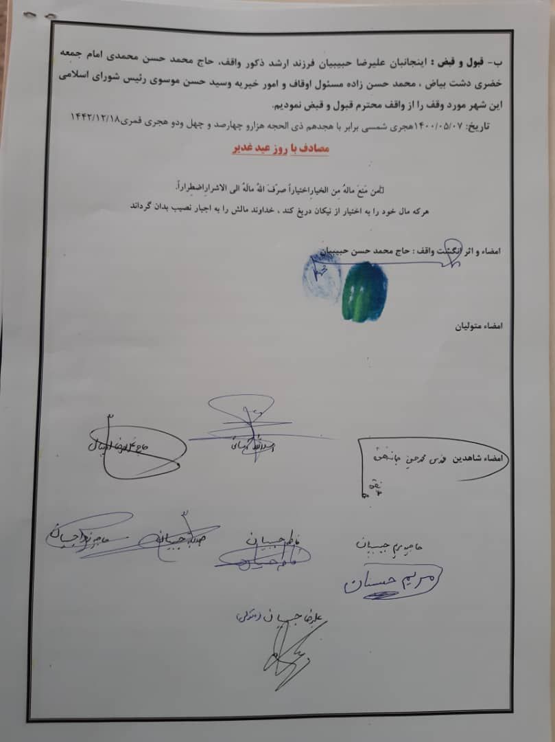 ثبت ۵ وقف غدیر در خضری دشت بیاض قاینات