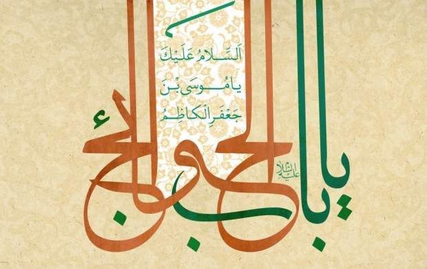 برگزاری مراسم ولادت امام کاظم (ع) در حرم رضوی