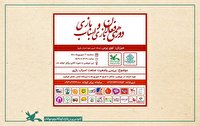 ۱۶ شهریور، دورهمی فعالان حوزه‌ی اسباب‌بازی