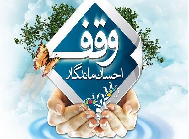 وقف یک قطعه زمین برای ساخت مسجد در شهرستان دیر