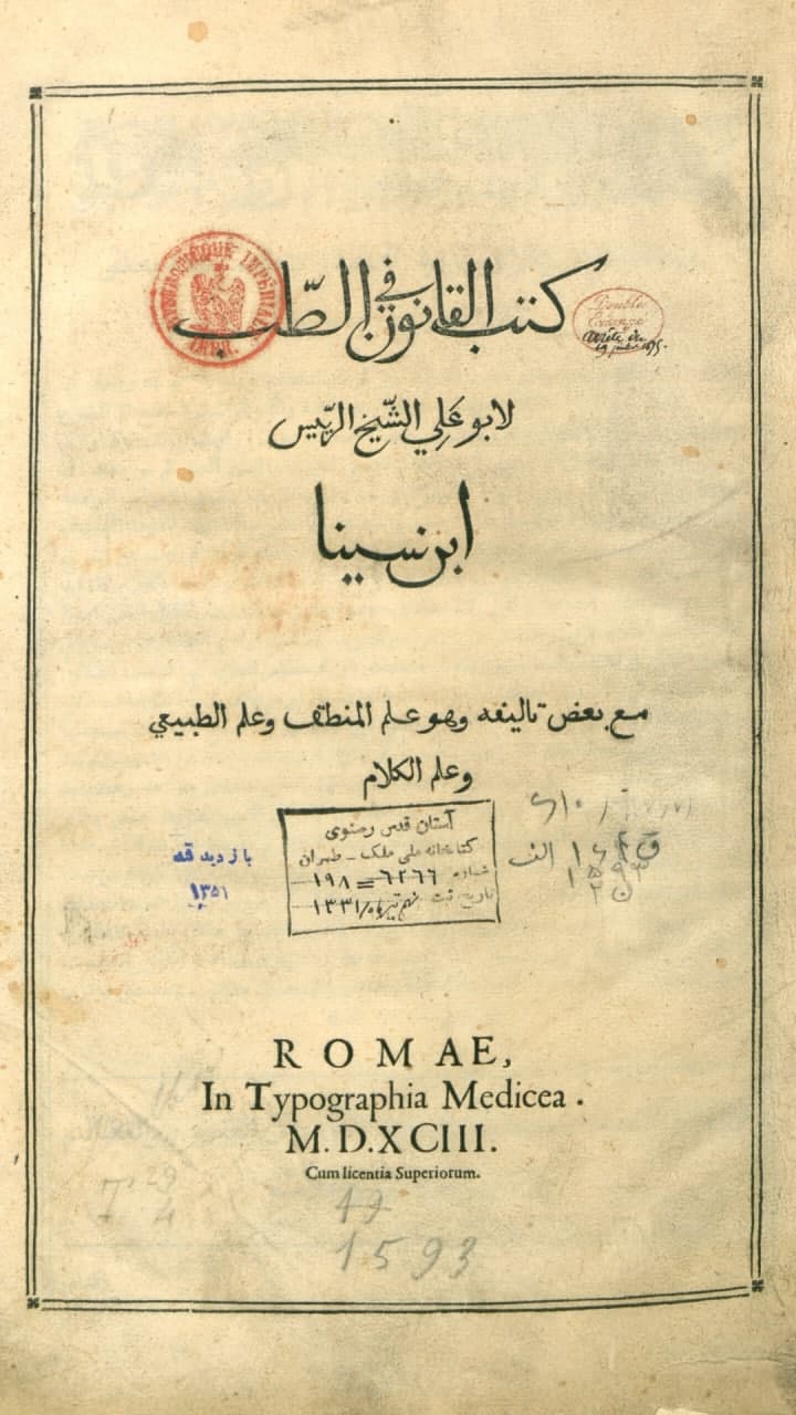 موزه ملک میزبان قدیم‌ترین کتاب چاپی «القانون فی الطب» ابن سینا