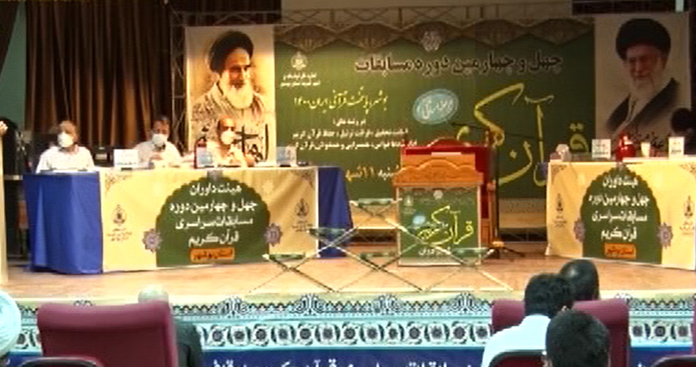 برگزاری مرحله استانی مسابقات قرآنی اوقاف در بوشهر