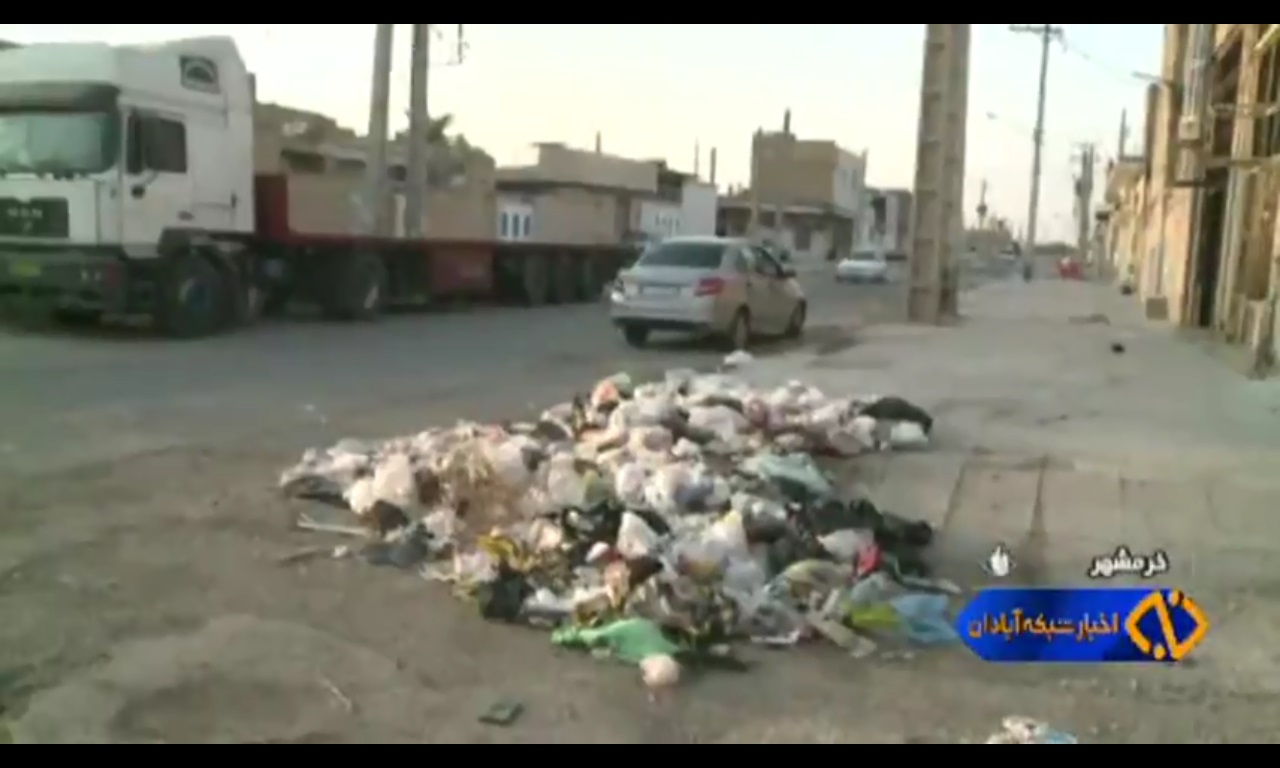 خرمشهر و انباشت زباله ها در گیر و دار اختلافات شورای شهر