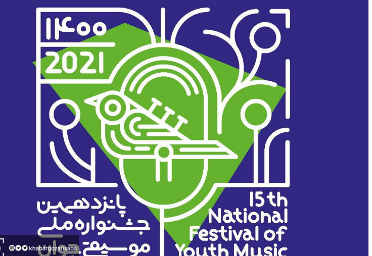 حضور ۲۵۰۰ نوازنده و خواننده در جشنواره ملی موسیقی جوان