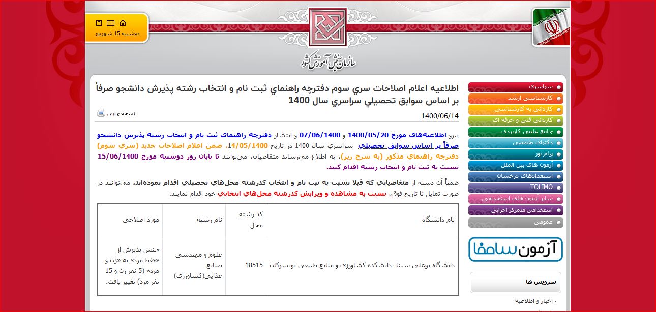 انتخاب رشته بدون آزمون؛ تا پایان امروز