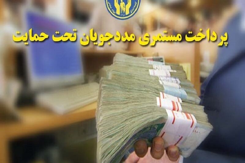 چقدر مستمری به مددجویان همدانی پرداخت شد...؟