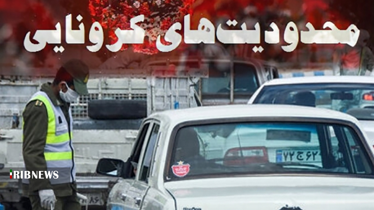 اجرای محدودیت های ترافیکی چهارشنبه پایان سال در شهر کرمان 