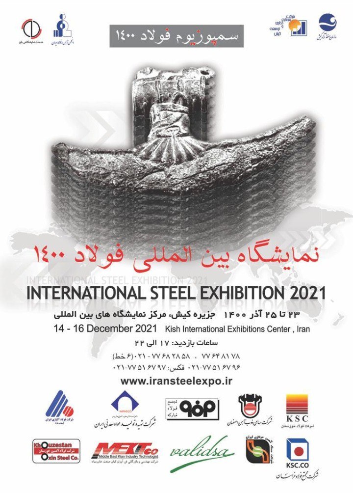 تغییر تاریخ برگزاری بیست و سومین سمپوزیوم فولاد در کیش