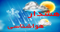 هشدار هواشناسی؛ وقوع رگبار و رعدوبرق در ۴ استان