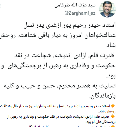 ضرغامی، درگذشت استاد حیدر رحیم پور ازغدی را تسلیت گفت