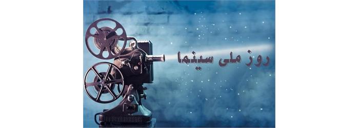 سینمای ایران ۱۲۰ ساله شد