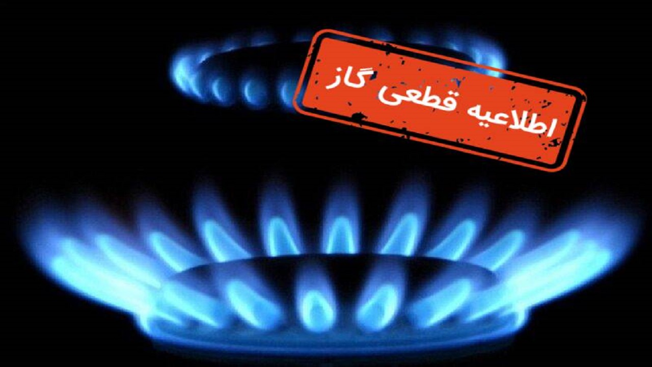 گاز شهری در کیانشهر اهواز قطع می‌شود