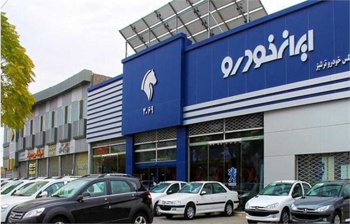 نتایج قرعه‌کشی ۳ محصول فروش فوق‌العاده ایران خودرو