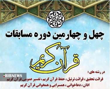 آغاز مسابقات سراسری قرآن کریم  در زنجان