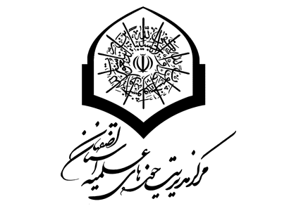 برگزاری دوره‌های تربیت مدرّس حوزه علمیه اصفهان