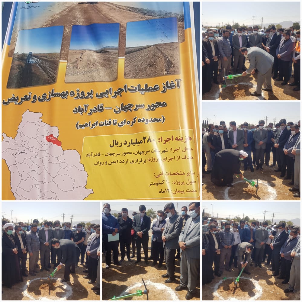 آغاز عملیات اجرایی ساخت محور سرچهان به قادرآباد