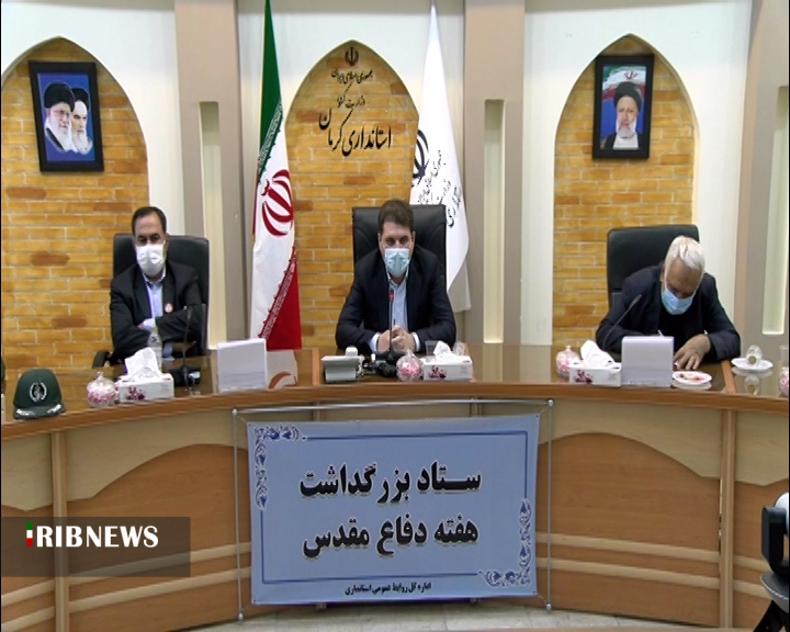 استان کرمان آماده برگزاری برنامه‌های باشکوه هفته دفاع مقدس