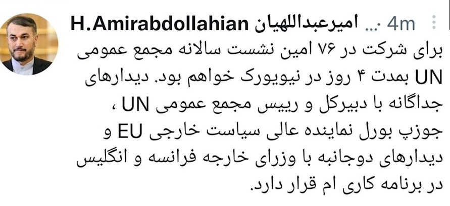 امیرعبداللهیان در نیویورک؛ تمرکز بر سیاست خارجی متوازن