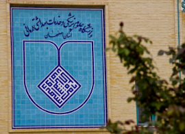 اطلاعیه تامین نیروی انسانی داوطلب در دانشگاه علوم پزشکی اصفهان