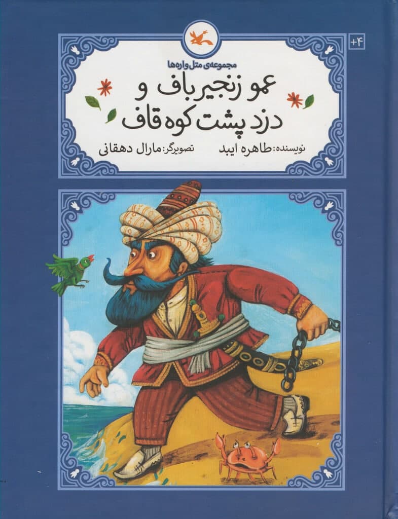 داستان دزدی که به دنبال فروش خورشید بود