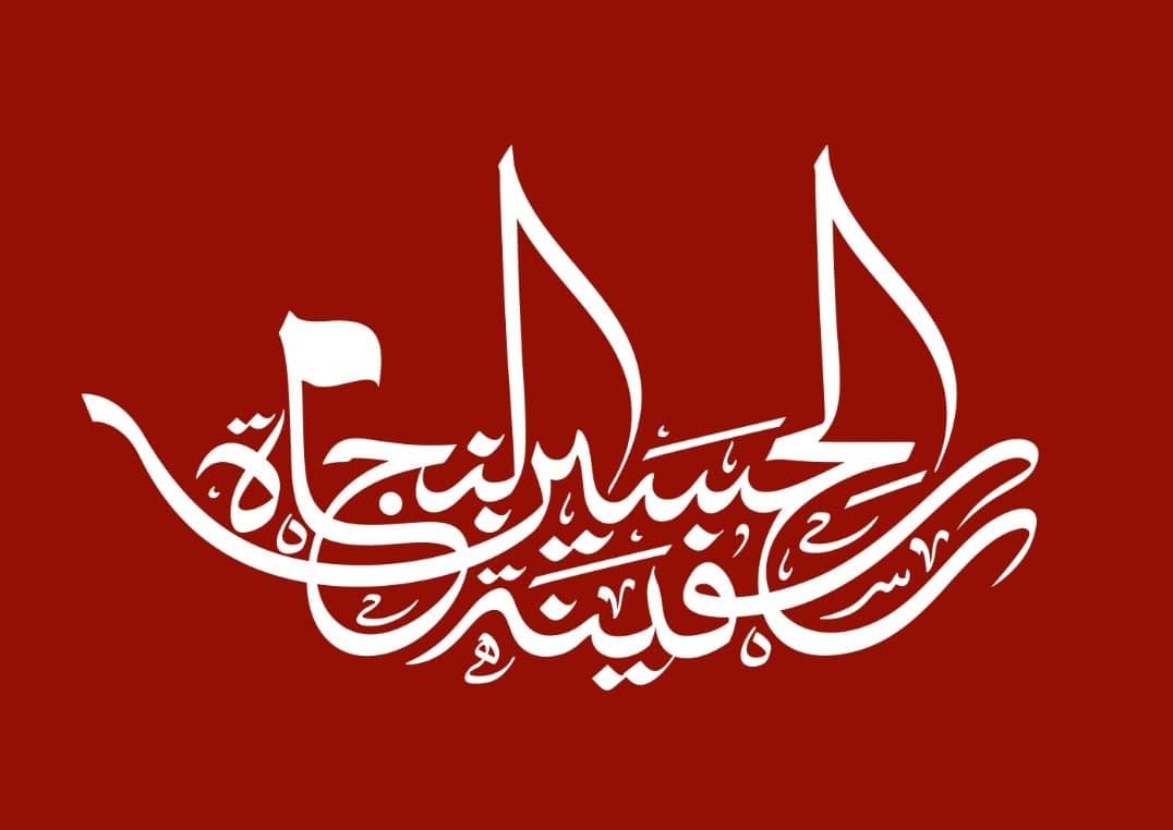 شعار اربعین ۱۴۰۰ «پیام امام حسین (ع)، پیام نجات است»