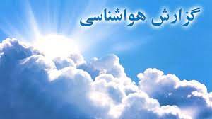 پیش‌بینی افزایش ابر در روز‌های پایانی هفته در اصفهان