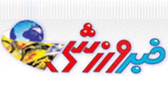 تازه‌های ورزشی اول مهرماه استان یزد
