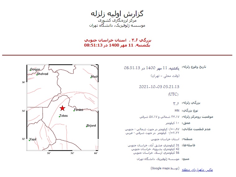 عشق آباد طبس لرزید