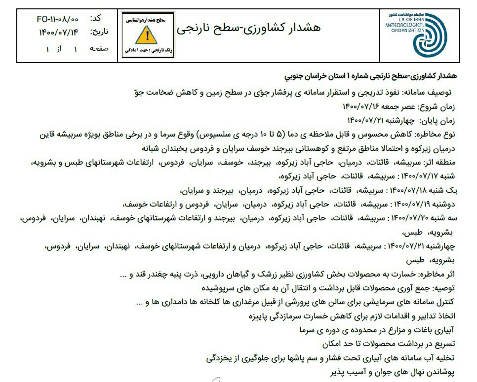 یخبندان در راه خراسان جنوبی