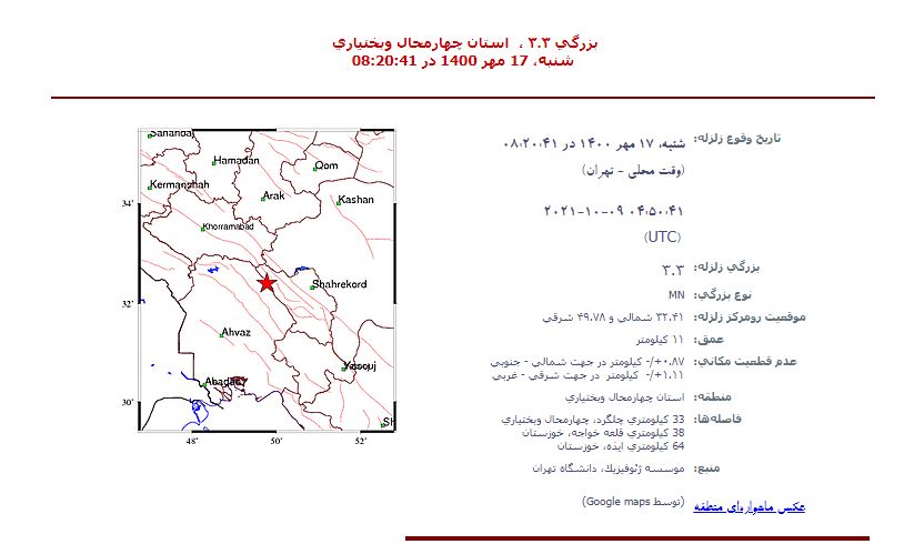 وقوع زمین لرزه سوم در کوهرنگ